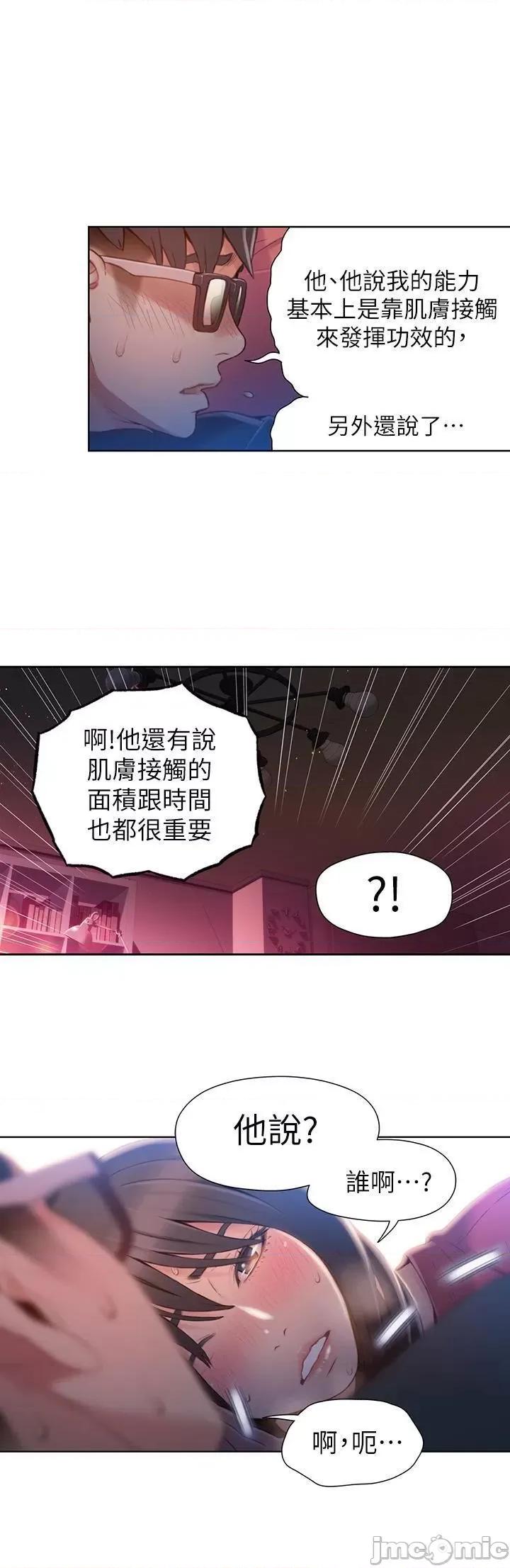 超导体鲁蛇 超导体鲁蛇(顶通版) 51-60 第140页