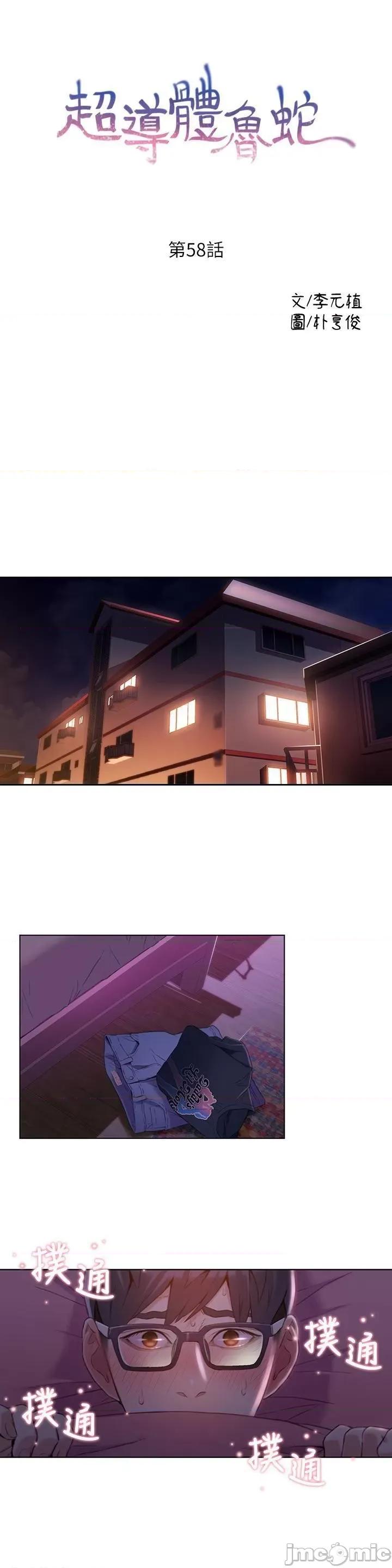超导体鲁蛇 超导体鲁蛇(顶通版) 51-60 第144页