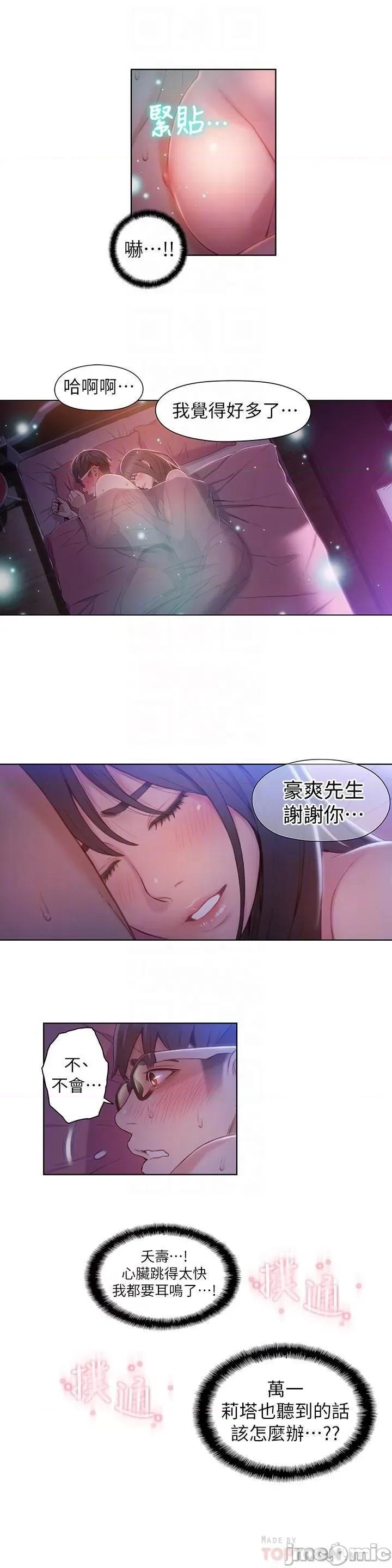 超导体鲁蛇 超导体鲁蛇(顶通版) 51-60 第147页
