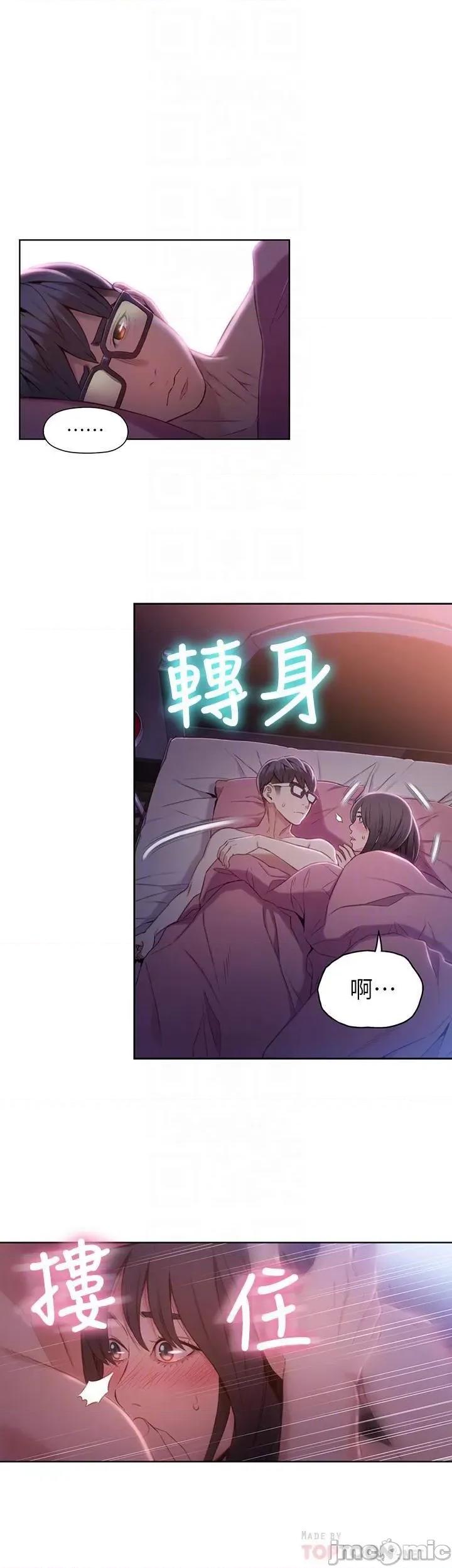超导体鲁蛇 超导体鲁蛇(顶通版) 51-60 第149页