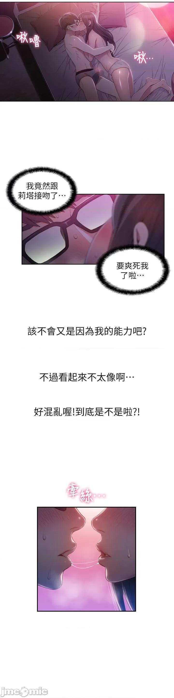超导体鲁蛇 超导体鲁蛇(顶通版) 51-60 第158页