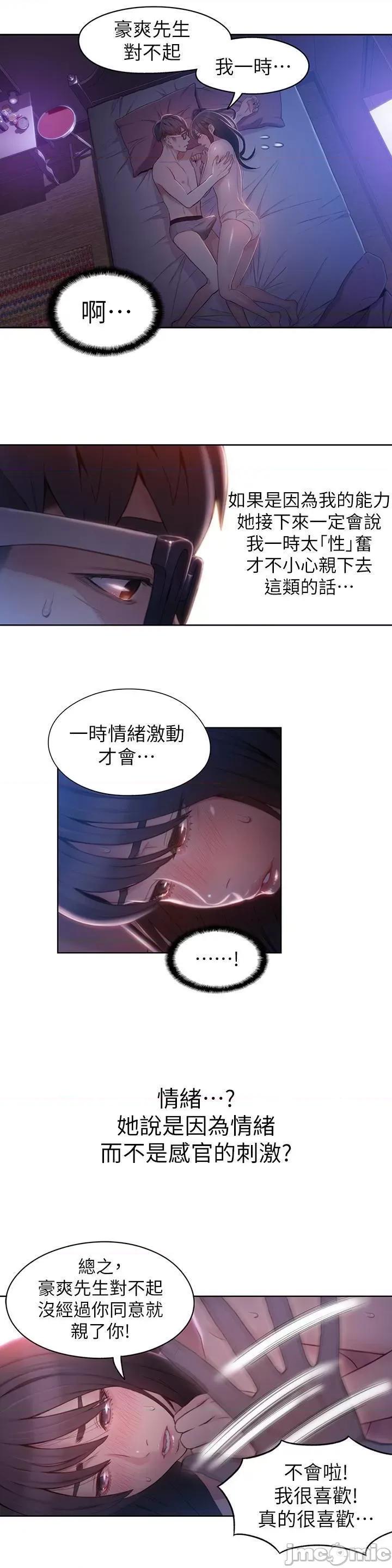 超导体鲁蛇 超导体鲁蛇(顶通版) 51-60 第159页