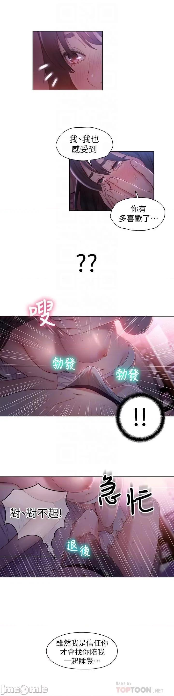 超导体鲁蛇 超导体鲁蛇(顶通版) 51-60 第160页