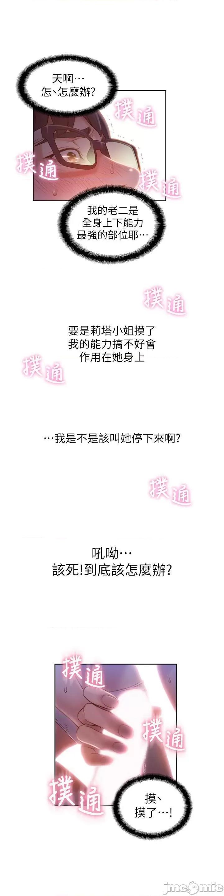 超导体鲁蛇 超导体鲁蛇(顶通版) 51-60 第165页
