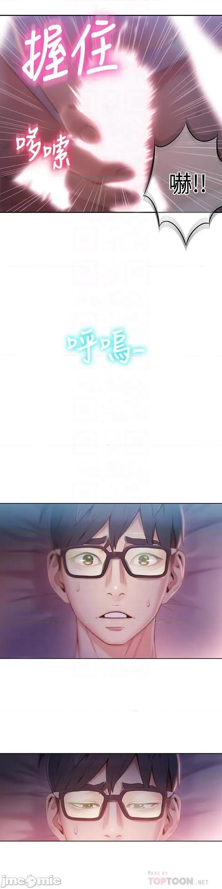 超导体鲁蛇 超导体鲁蛇(顶通版) 51-60 第166页