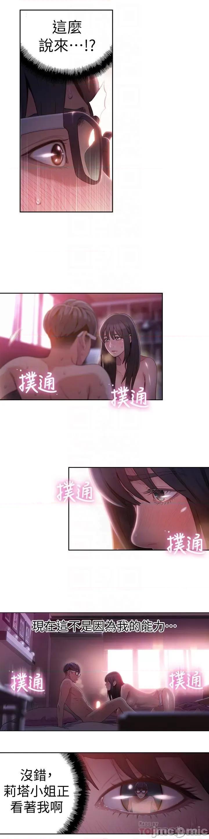 超导体鲁蛇 超导体鲁蛇(顶通版) 51-60 第168页