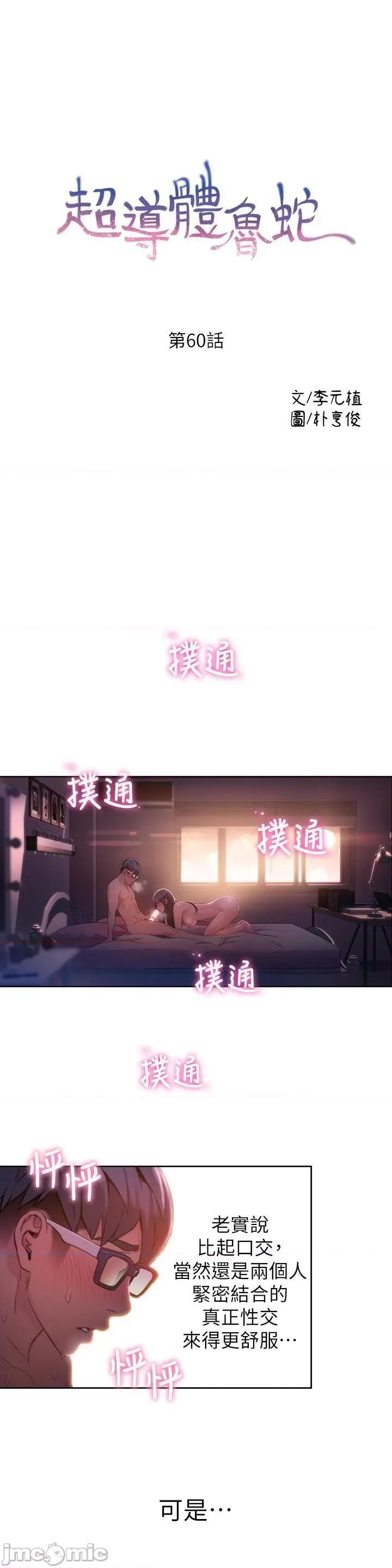 超导体鲁蛇 超导体鲁蛇(顶通版) 51-60 第178页
