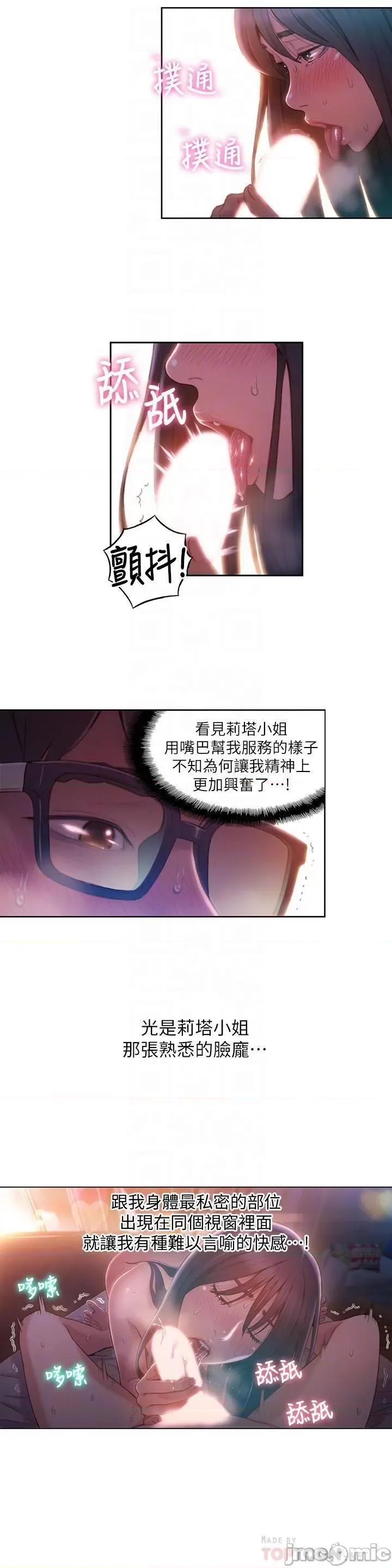 超导体鲁蛇 超导体鲁蛇(顶通版) 51-60 第179页