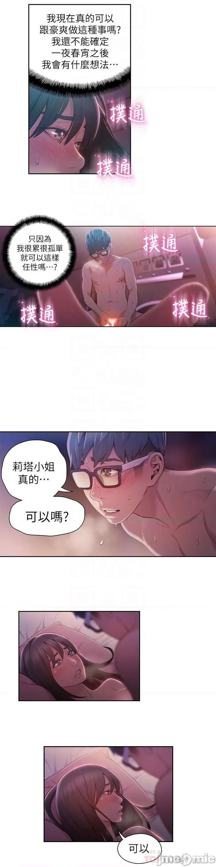 超导体鲁蛇 超导体鲁蛇(顶通版) 51-60 第183页