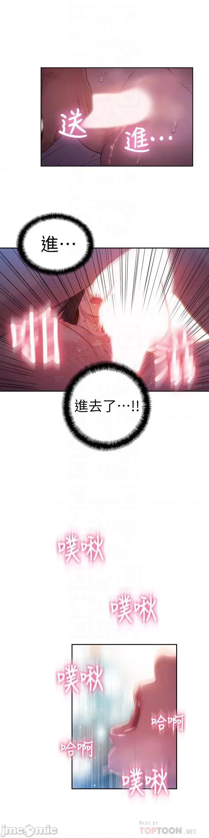 超导体鲁蛇 超导体鲁蛇(顶通版) 51-60 第185页