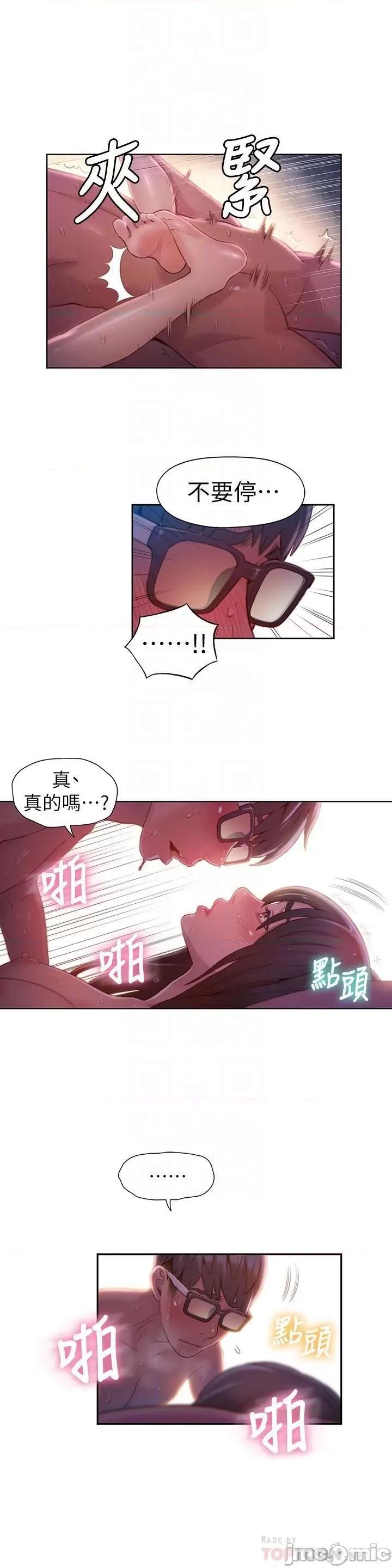超导体鲁蛇 超导体鲁蛇(顶通版) 51-60 第189页
