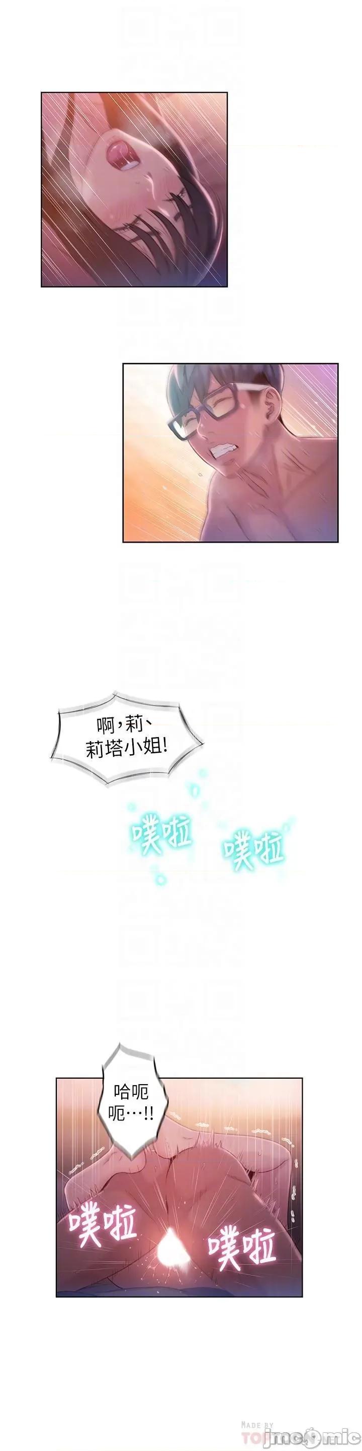 超导体鲁蛇 超导体鲁蛇(顶通版) 51-60 第191页