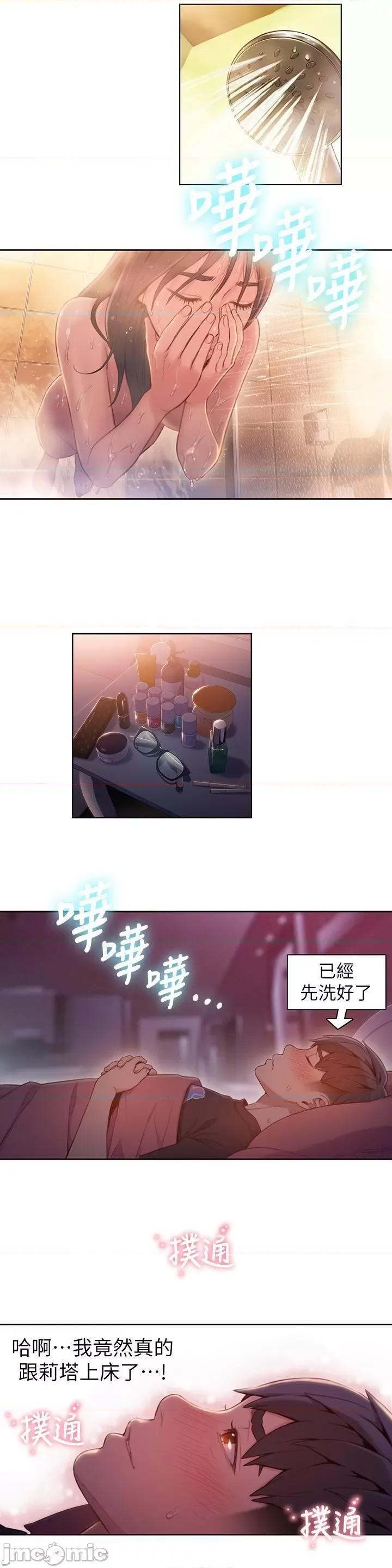 超导体鲁蛇 超导体鲁蛇(顶通版) 61-70 第2页