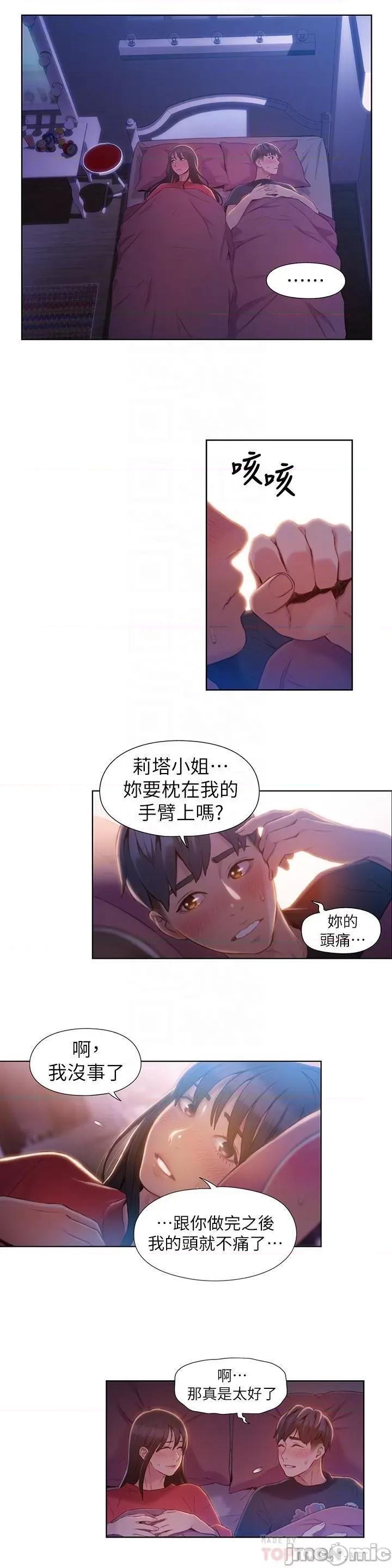 超导体鲁蛇 超导体鲁蛇(顶通版) 61-70 第4页