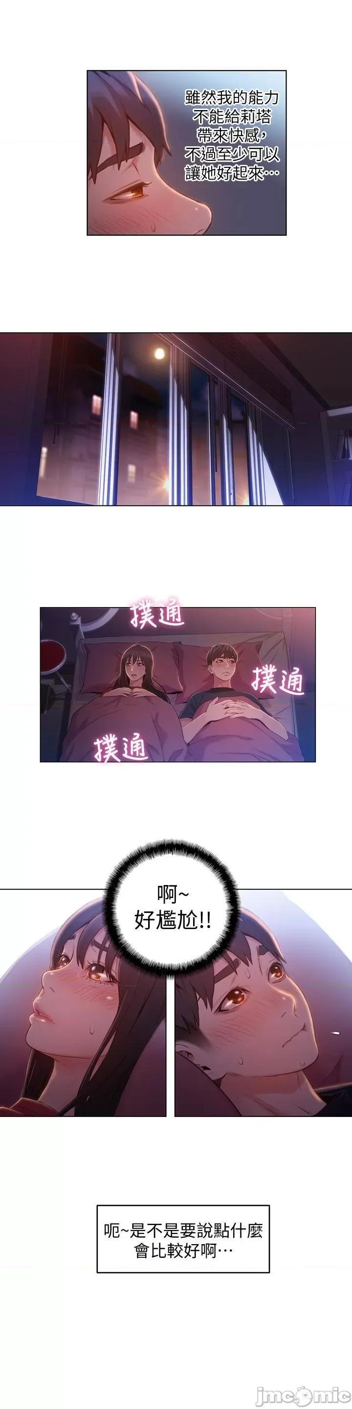 超导体鲁蛇 超导体鲁蛇(顶通版) 61-70 第5页