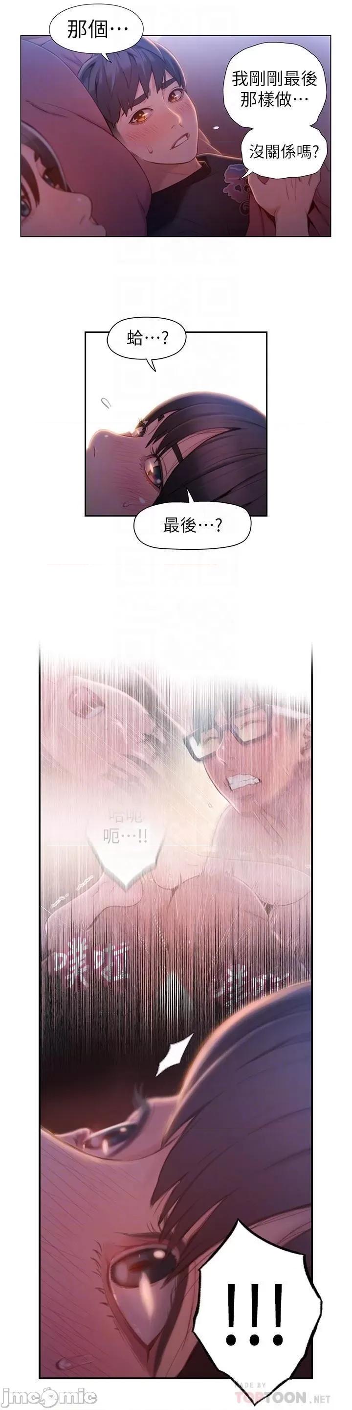 超导体鲁蛇 超导体鲁蛇(顶通版) 61-70 第6页