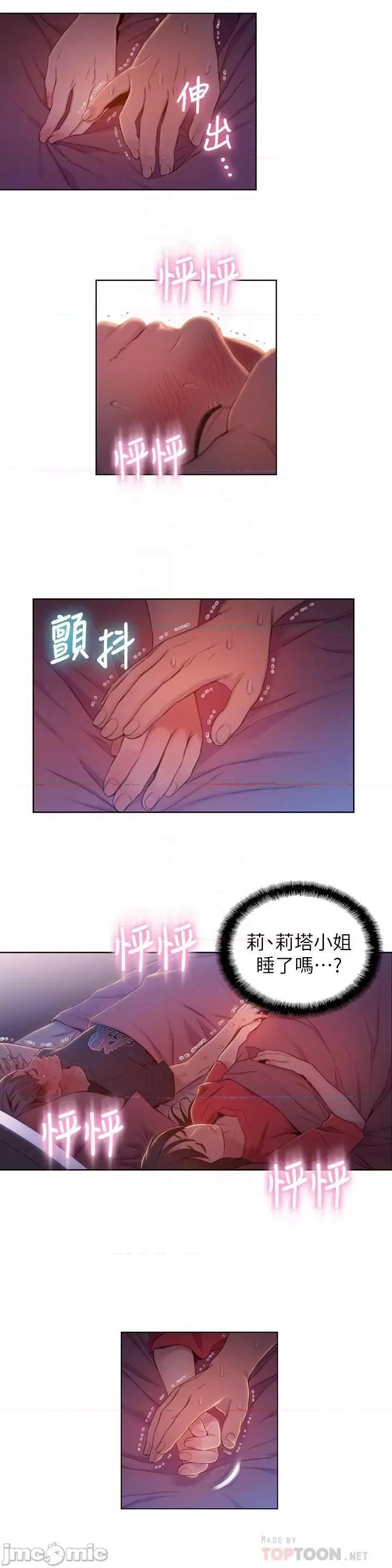 超导体鲁蛇 超导体鲁蛇(顶通版) 61-70 第10页
