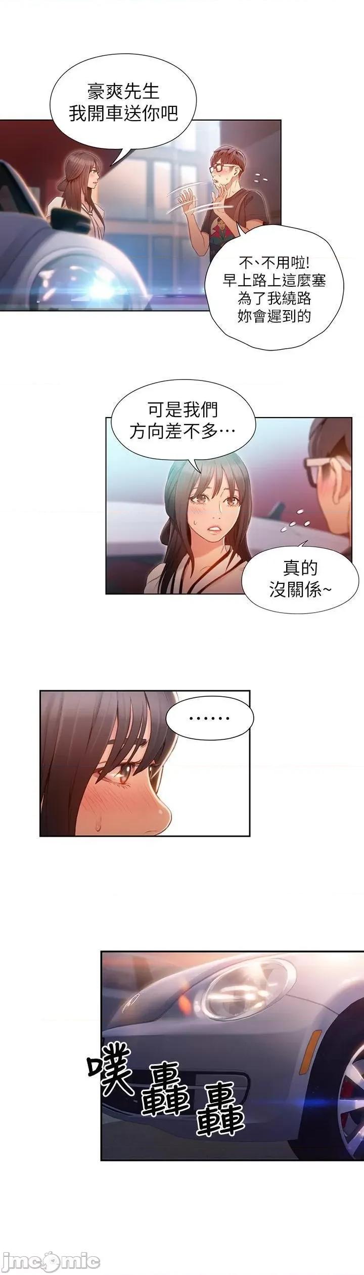 超导体鲁蛇 超导体鲁蛇(顶通版) 61-70 第13页