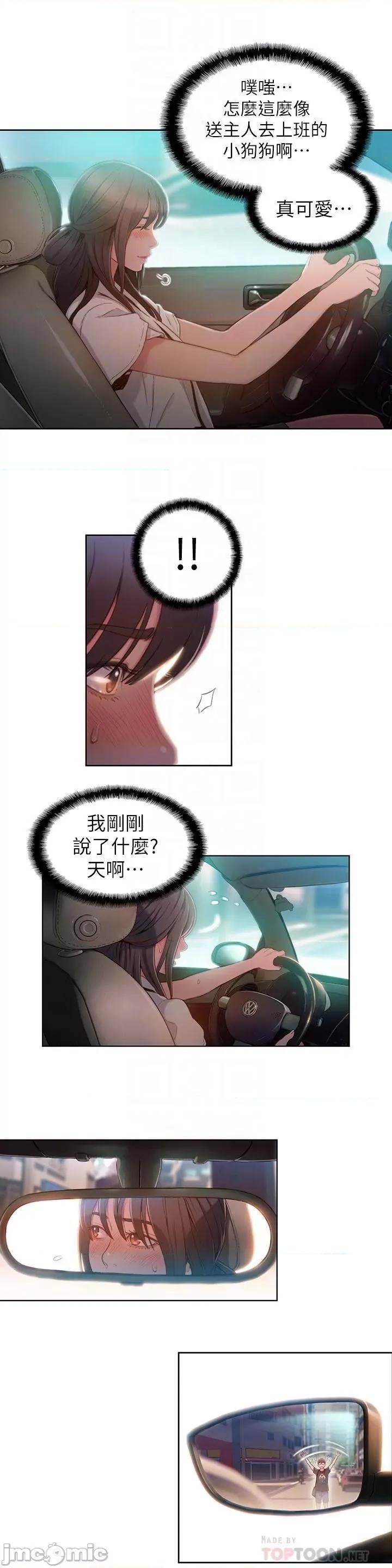 超导体鲁蛇 超导体鲁蛇(顶通版) 61-70 第16页