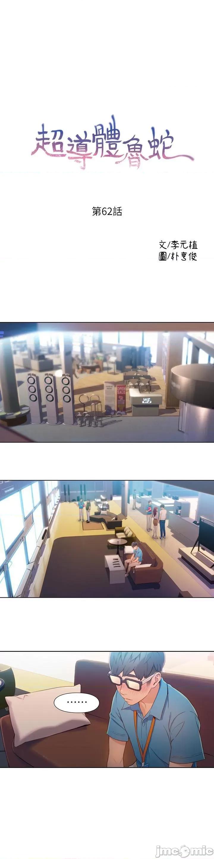 超导体鲁蛇 超导体鲁蛇(顶通版) 61-70 第19页