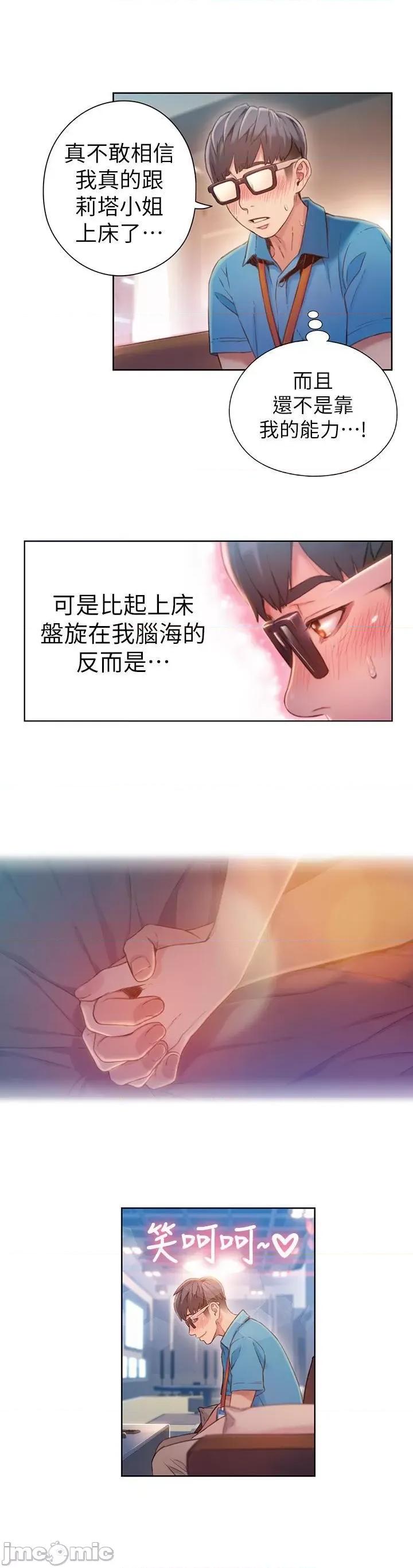 超导体鲁蛇 超导体鲁蛇(顶通版) 61-70 第21页
