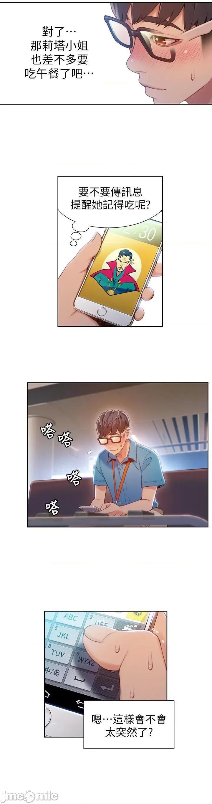 超导体鲁蛇 超导体鲁蛇(顶通版) 61-70 第23页