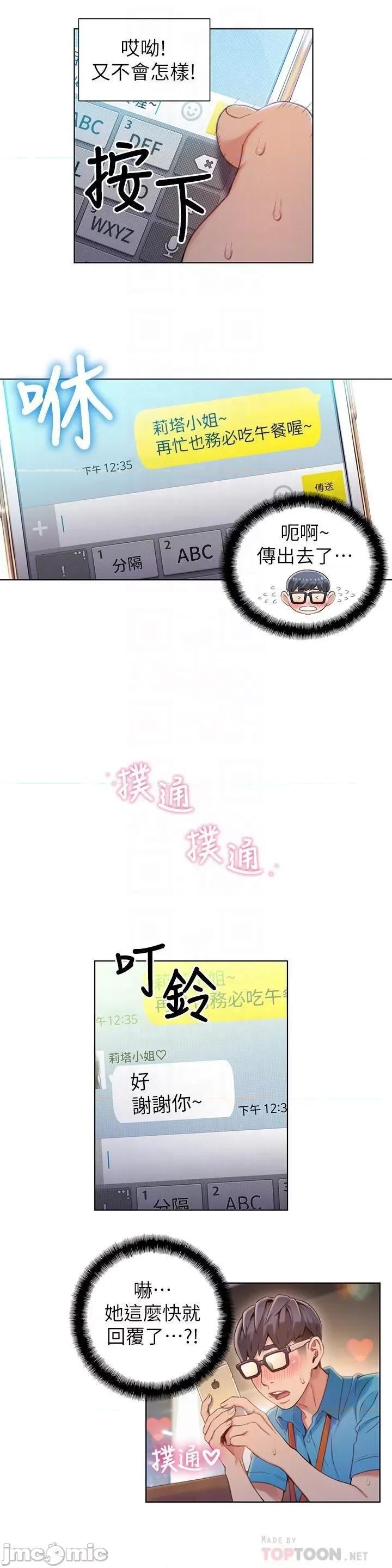 超导体鲁蛇 超导体鲁蛇(顶通版) 61-70 第24页
