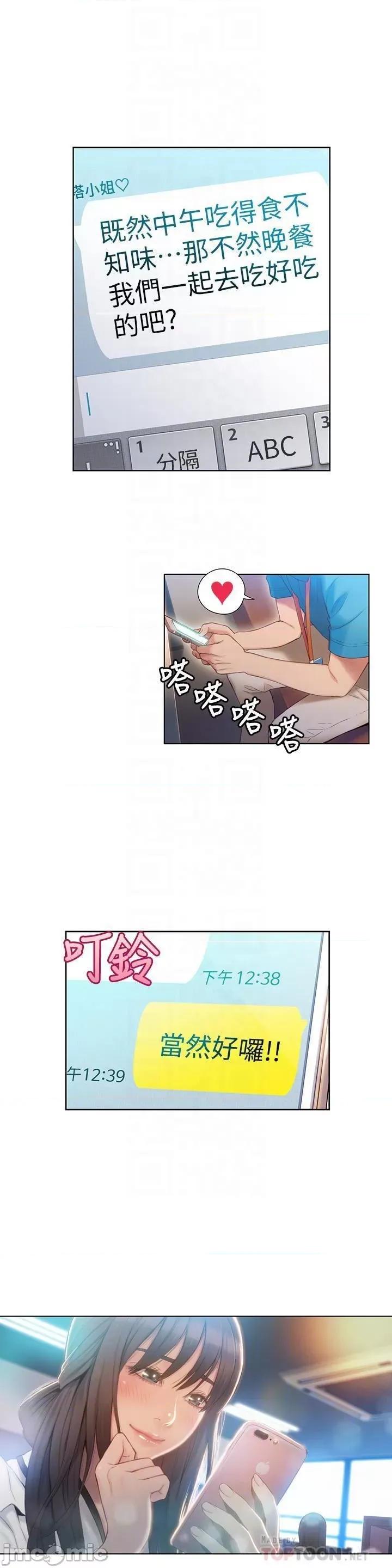 超导体鲁蛇 超导体鲁蛇(顶通版) 61-70 第26页