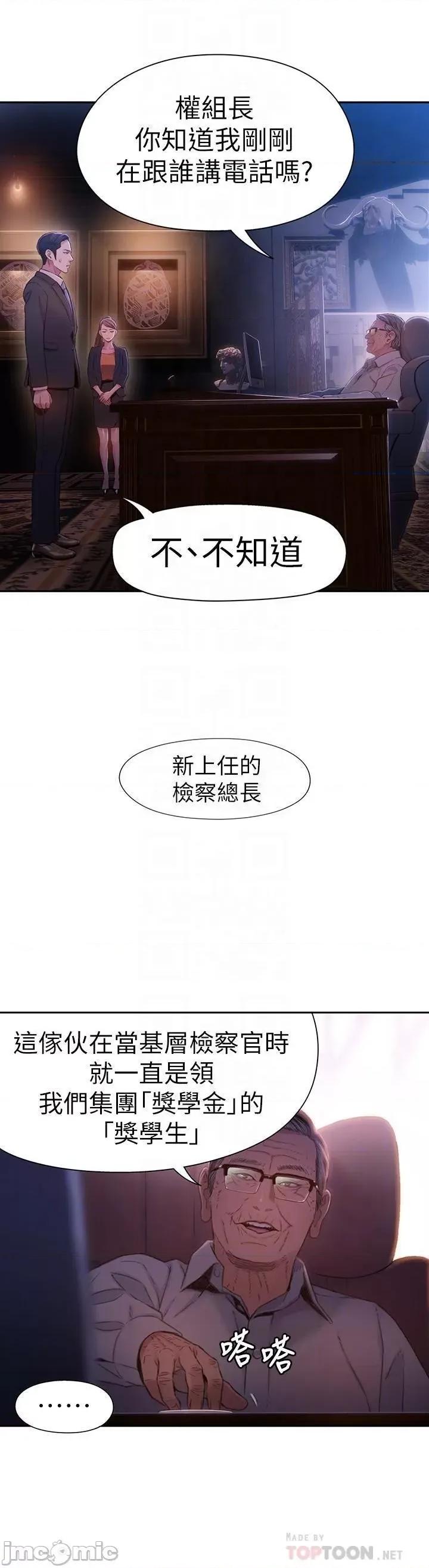 超导体鲁蛇 超导体鲁蛇(顶通版) 61-70 第30页