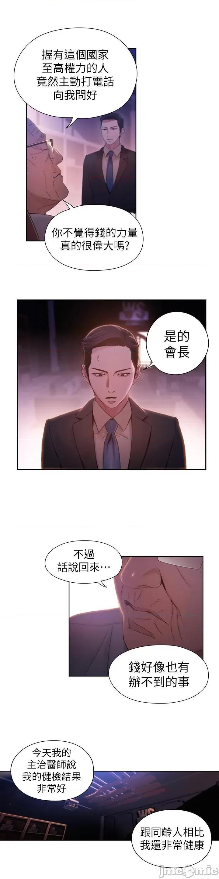 超导体鲁蛇 超导体鲁蛇(顶通版) 61-70 第31页