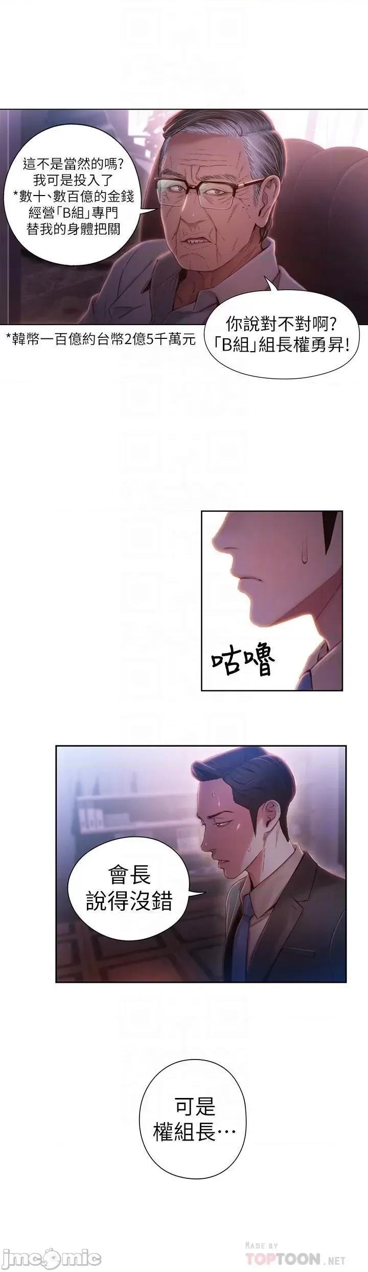 超导体鲁蛇 超导体鲁蛇(顶通版) 61-70 第32页