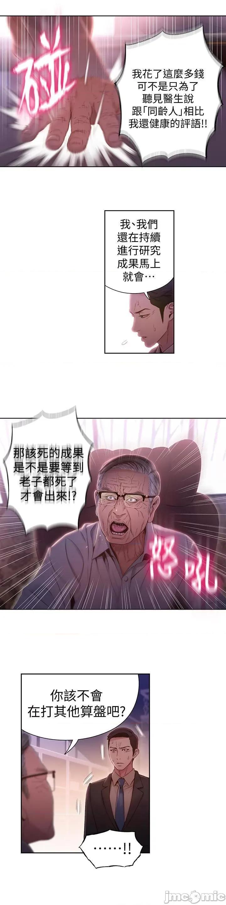 超导体鲁蛇 超导体鲁蛇(顶通版) 61-70 第33页