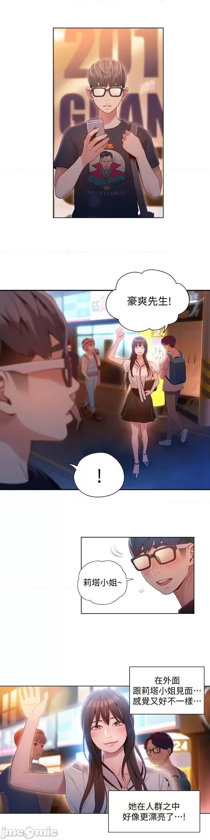 超导体鲁蛇 超导体鲁蛇(顶通版) 61-70 第39页