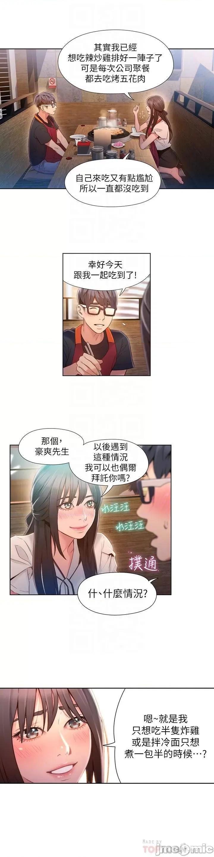 超导体鲁蛇 超导体鲁蛇(顶通版) 61-70 第41页