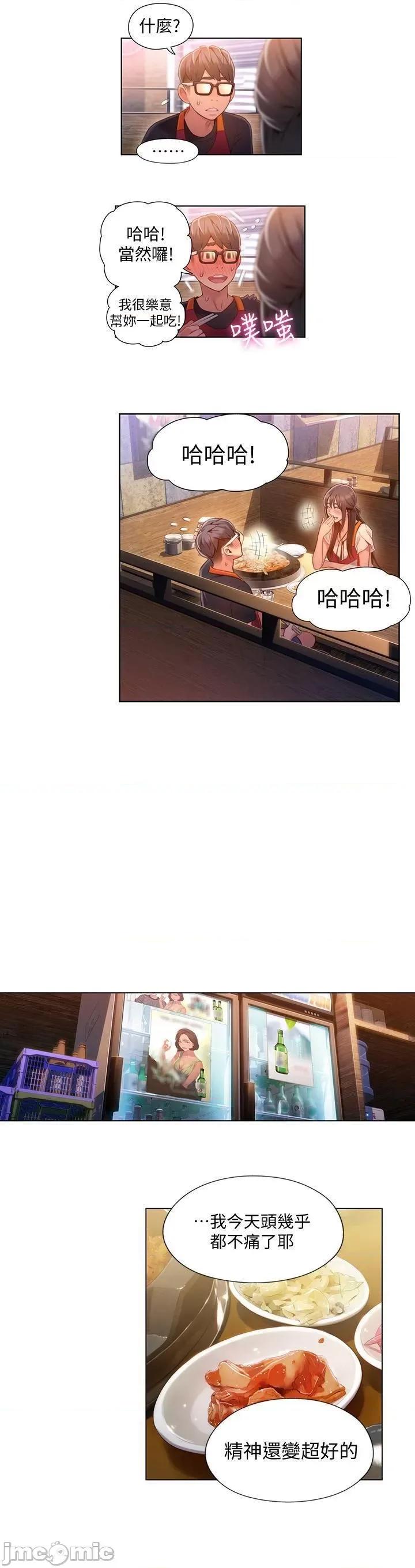 超导体鲁蛇 超导体鲁蛇(顶通版) 61-70 第42页
