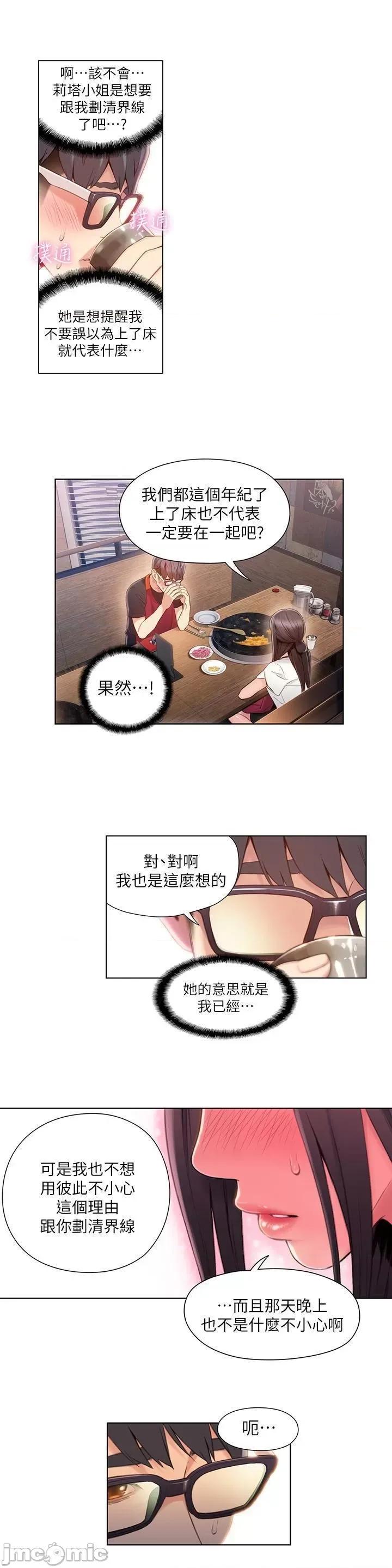 超导体鲁蛇 超导体鲁蛇(顶通版) 61-70 第44页