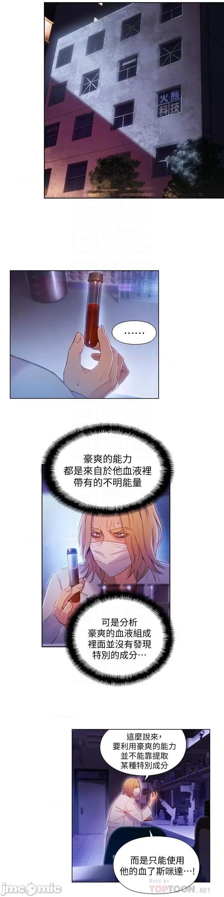 超导体鲁蛇 超导体鲁蛇(顶通版) 61-70 第47页
