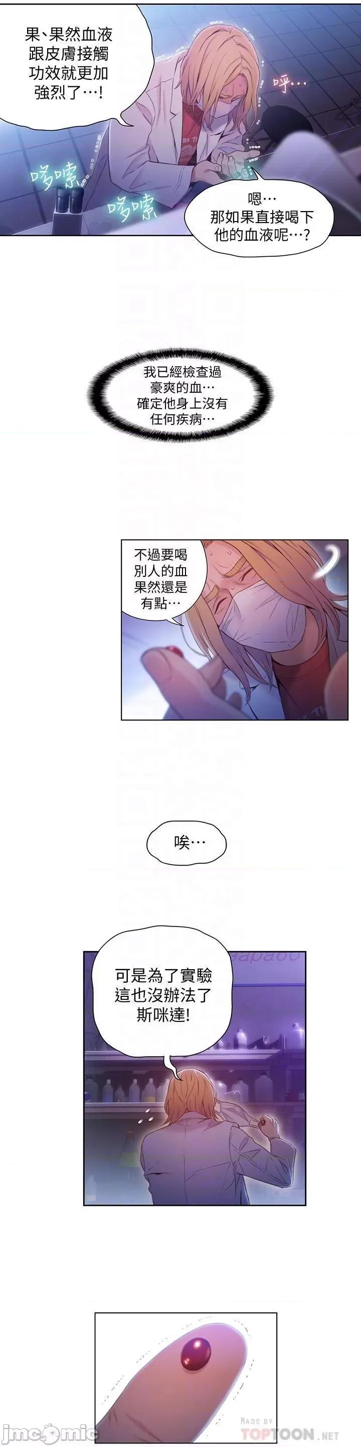 超导体鲁蛇 超导体鲁蛇(顶通版) 61-70 第49页