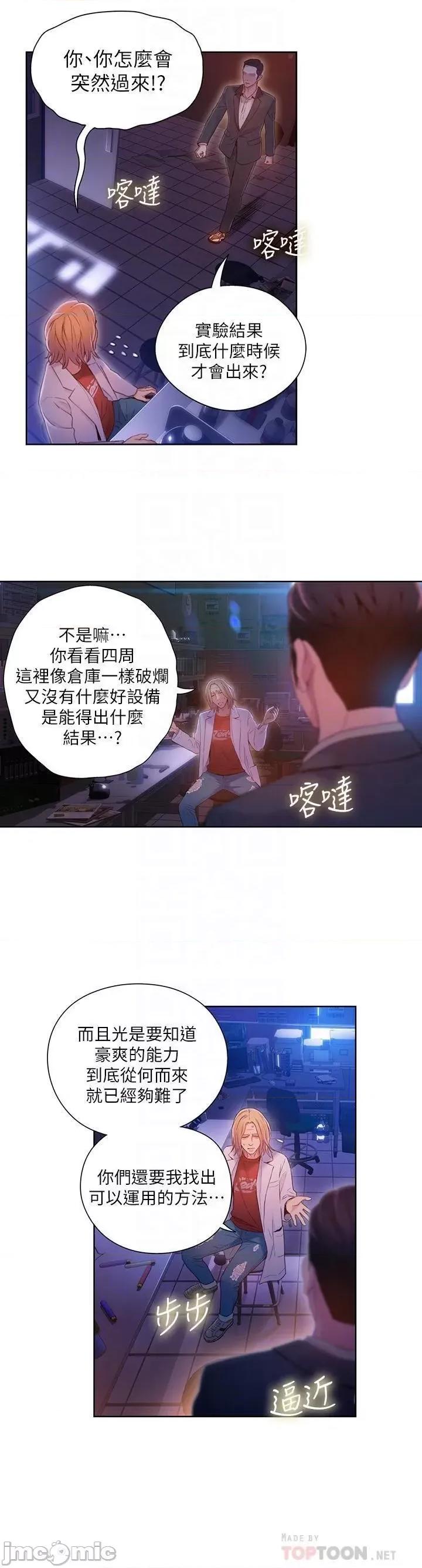 超导体鲁蛇 超导体鲁蛇(顶通版) 61-70 第53页