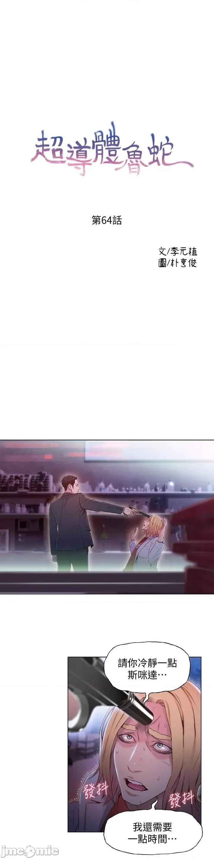 超导体鲁蛇 超导体鲁蛇(顶通版) 61-70 第56页