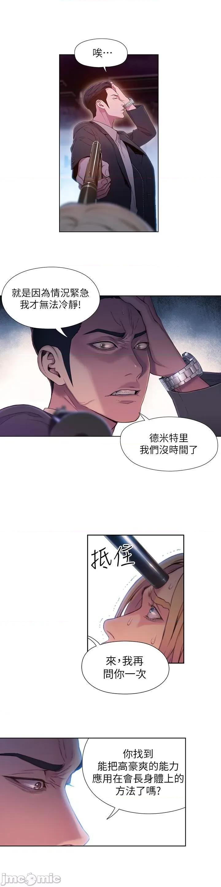 超导体鲁蛇 超导体鲁蛇(顶通版) 61-70 第57页