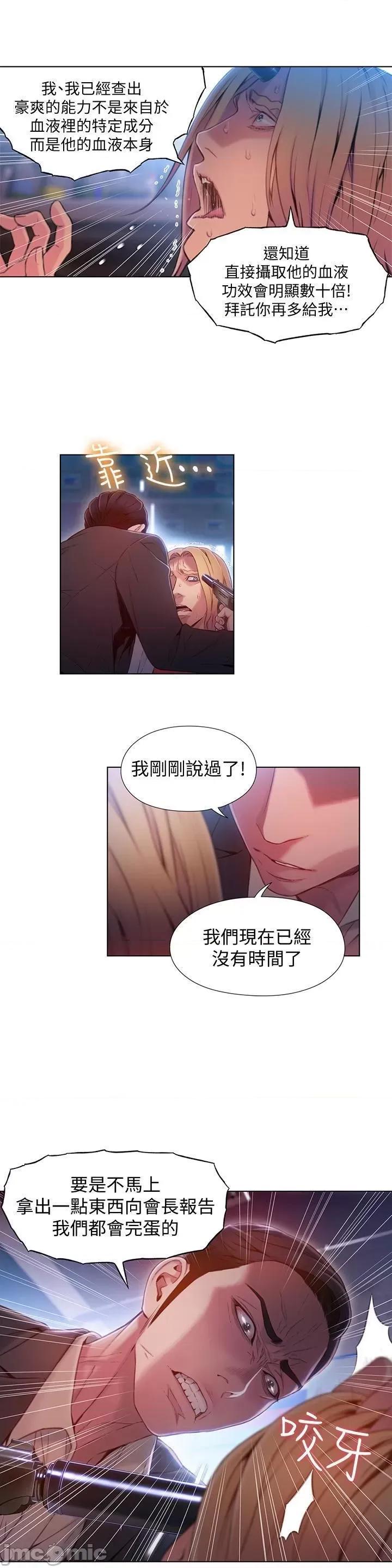 超导体鲁蛇 超导体鲁蛇(顶通版) 61-70 第58页