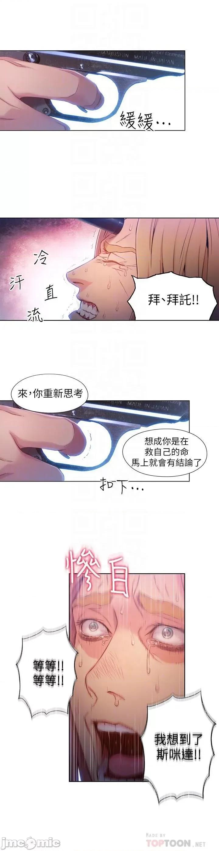 超导体鲁蛇 超导体鲁蛇(顶通版) 61-70 第59页