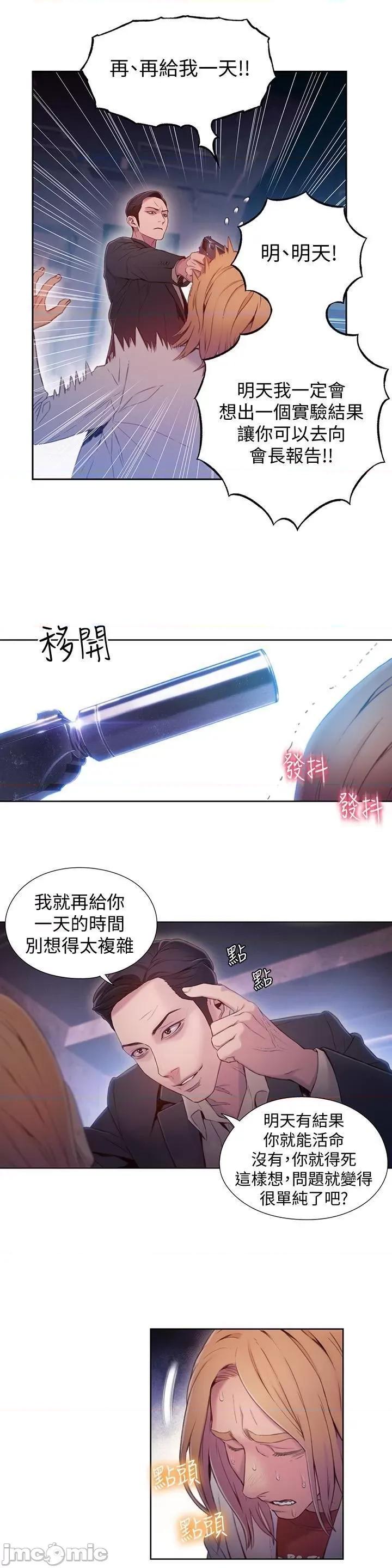 超导体鲁蛇 超导体鲁蛇(顶通版) 61-70 第60页