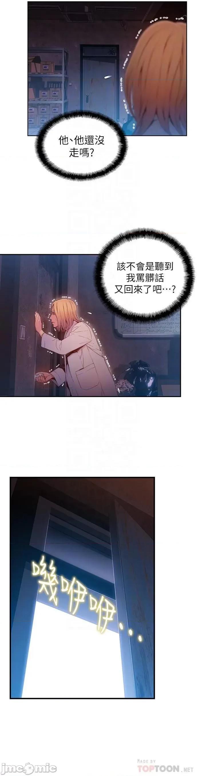 超导体鲁蛇 超导体鲁蛇(顶通版) 61-70 第63页