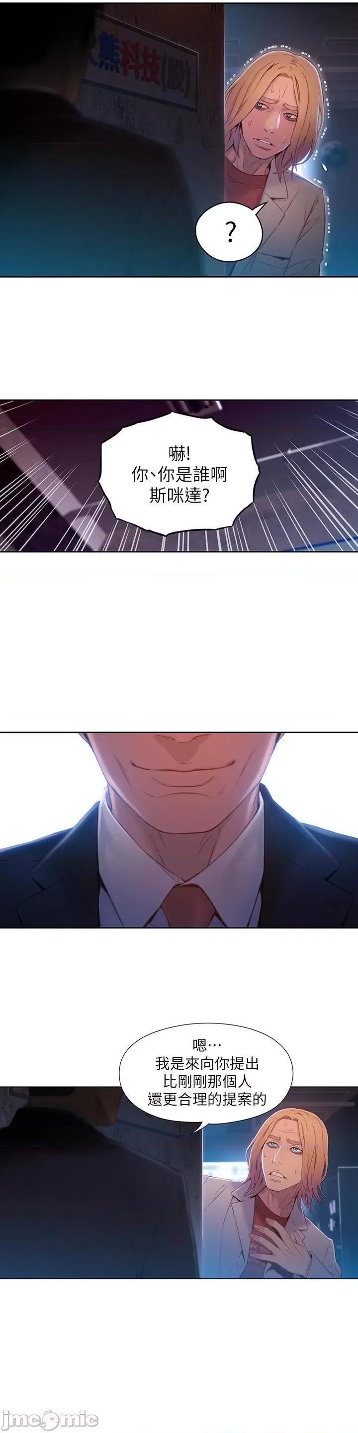 超导体鲁蛇 超导体鲁蛇(顶通版) 61-70 第64页