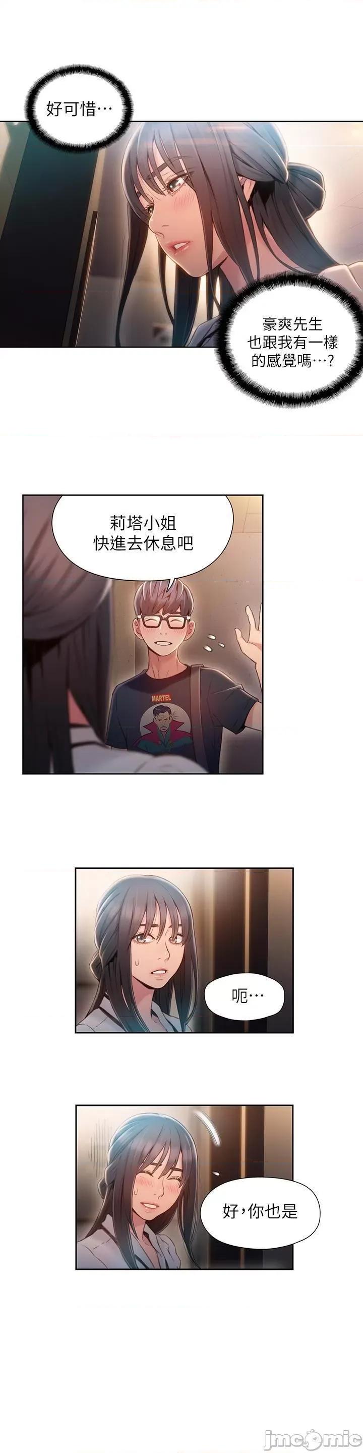超导体鲁蛇 超导体鲁蛇(顶通版) 61-70 第66页