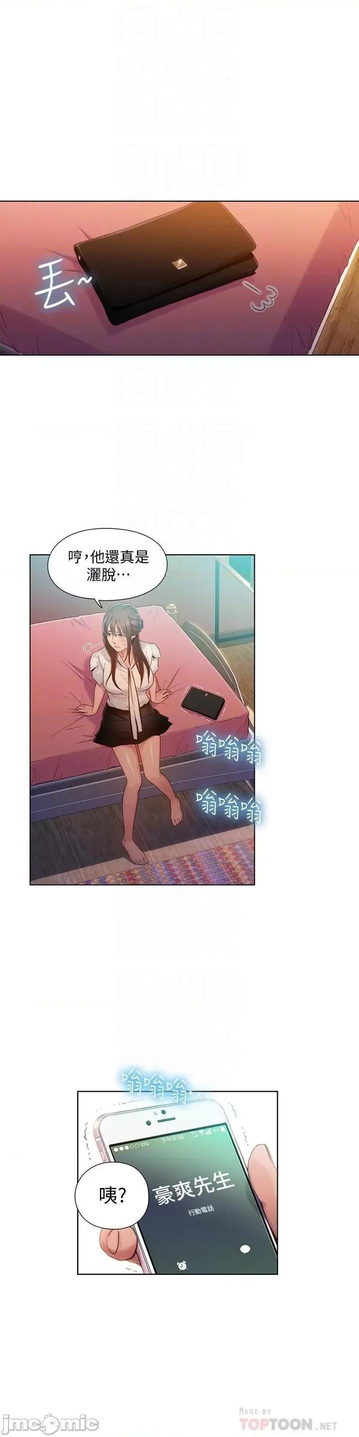 超导体鲁蛇 超导体鲁蛇(顶通版) 61-70 第67页