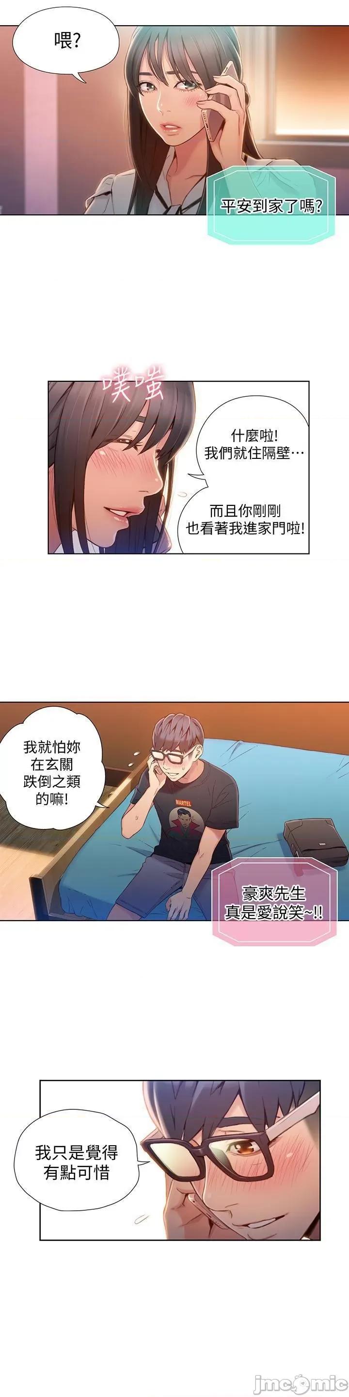 超导体鲁蛇 超导体鲁蛇(顶通版) 61-70 第68页