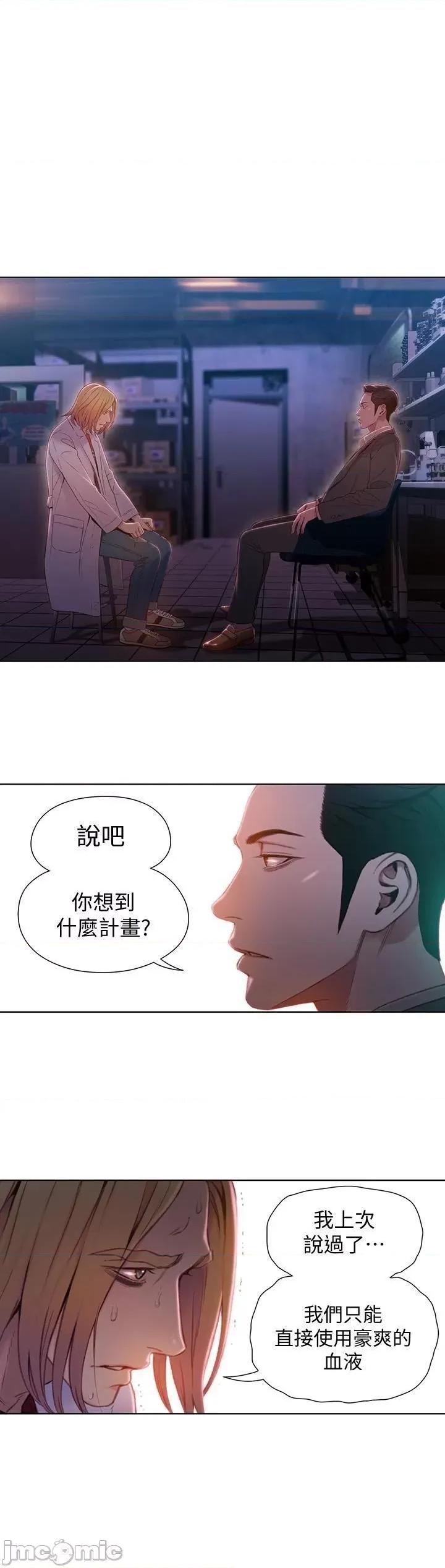 超导体鲁蛇 超导体鲁蛇(顶通版) 61-70 第74页
